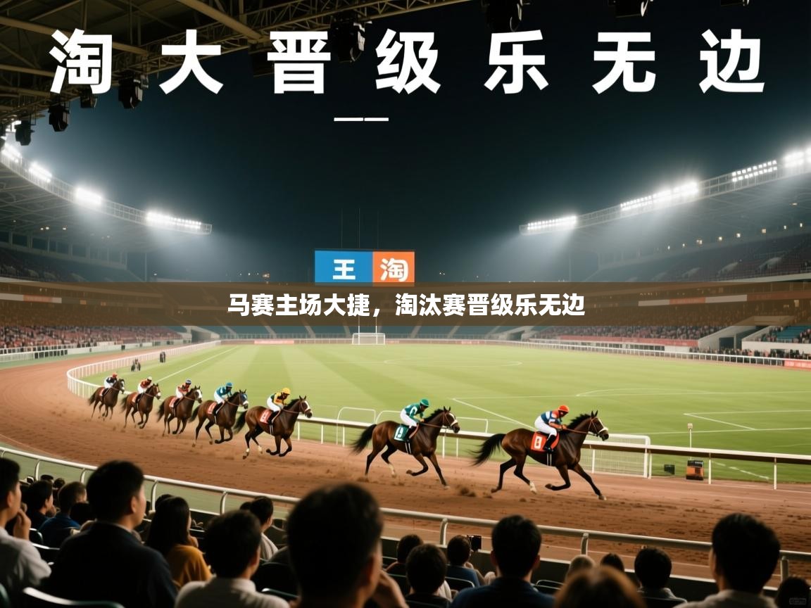马赛主场大捷,淘汰赛晋级乐无边 第1张
