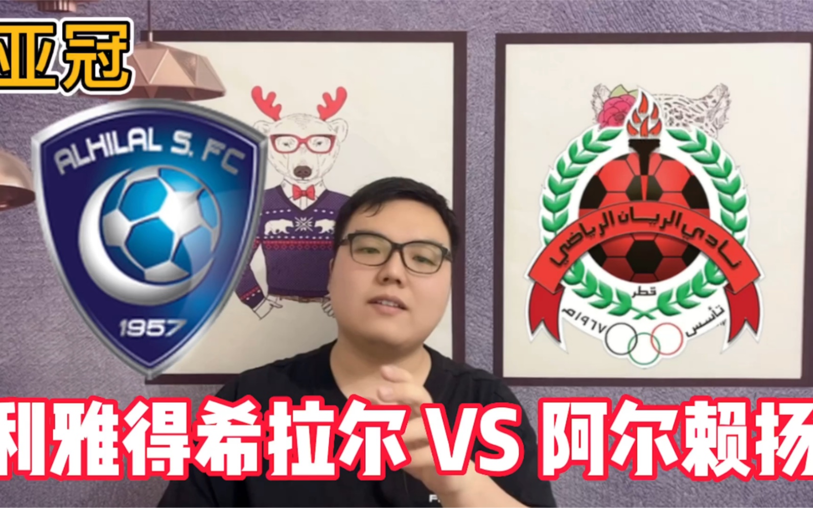 九游体育-阿尔希拉尔球迷现场助威，激发球队夺冠斗志(骑士球迷夺冠庆祝)