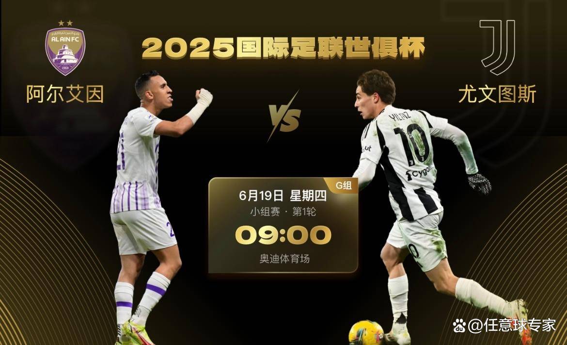 九游体育-阿尔艾因阵容齐整，劲旅全力以赴世俱杯争冠的简单介绍