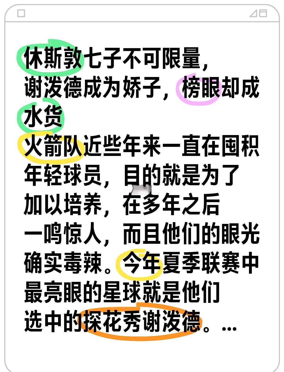 九游体育-夏联综述：谢泼德低迷火箭输球萨尔8帽改写历史(步行者谢泼德和火箭谢泼德的关系)