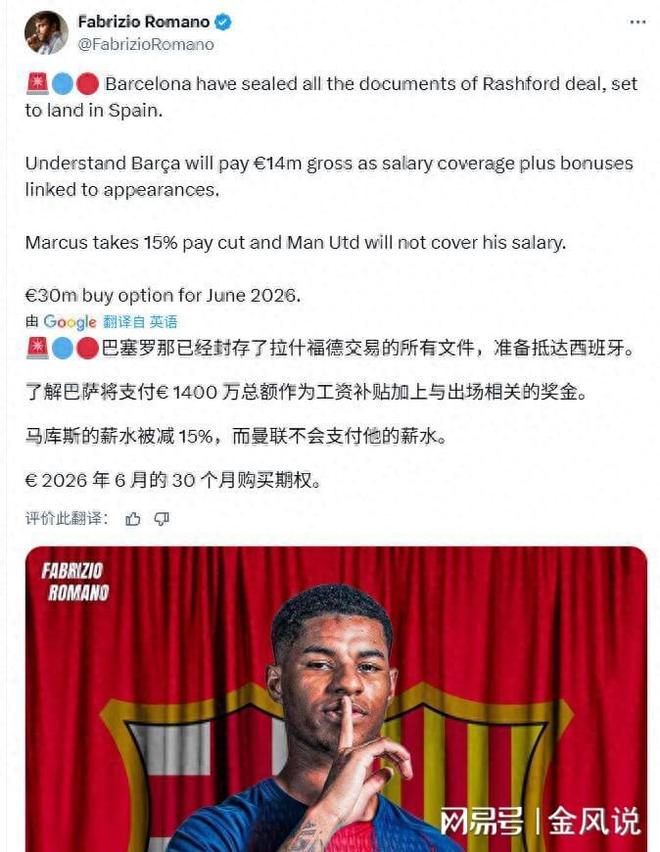 关于拉什福德租借巴萨，herewego！合同中包含‘罚金条款的信息