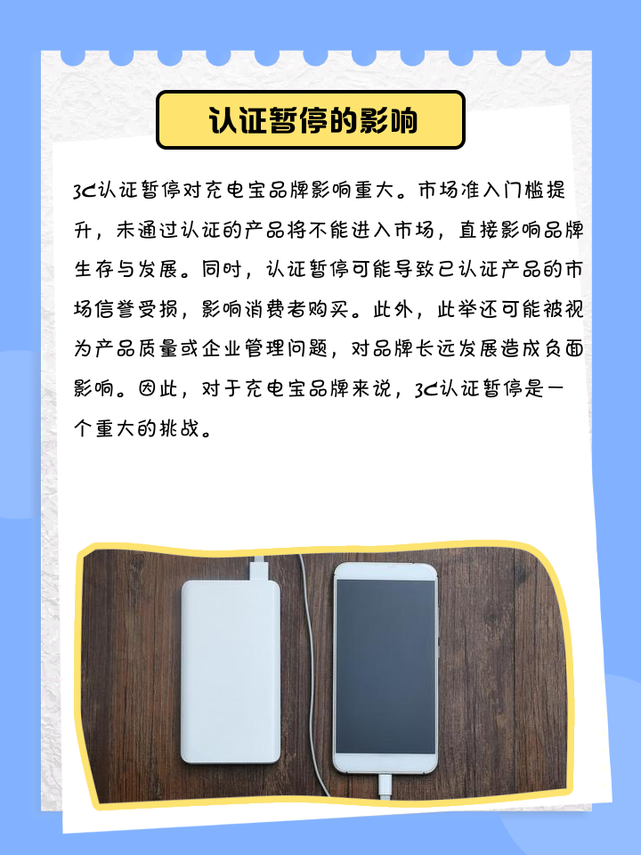 市场监管总局：暂停充电宝企业3C证书8756张(充电宝强制3c认证吗)