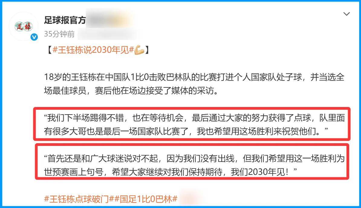 关于国足输韩赛后评分出炉，王钰栋队内最高，三人并列最低评分的信息